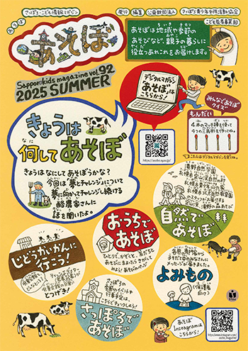 【VOL92】2025年夏号
